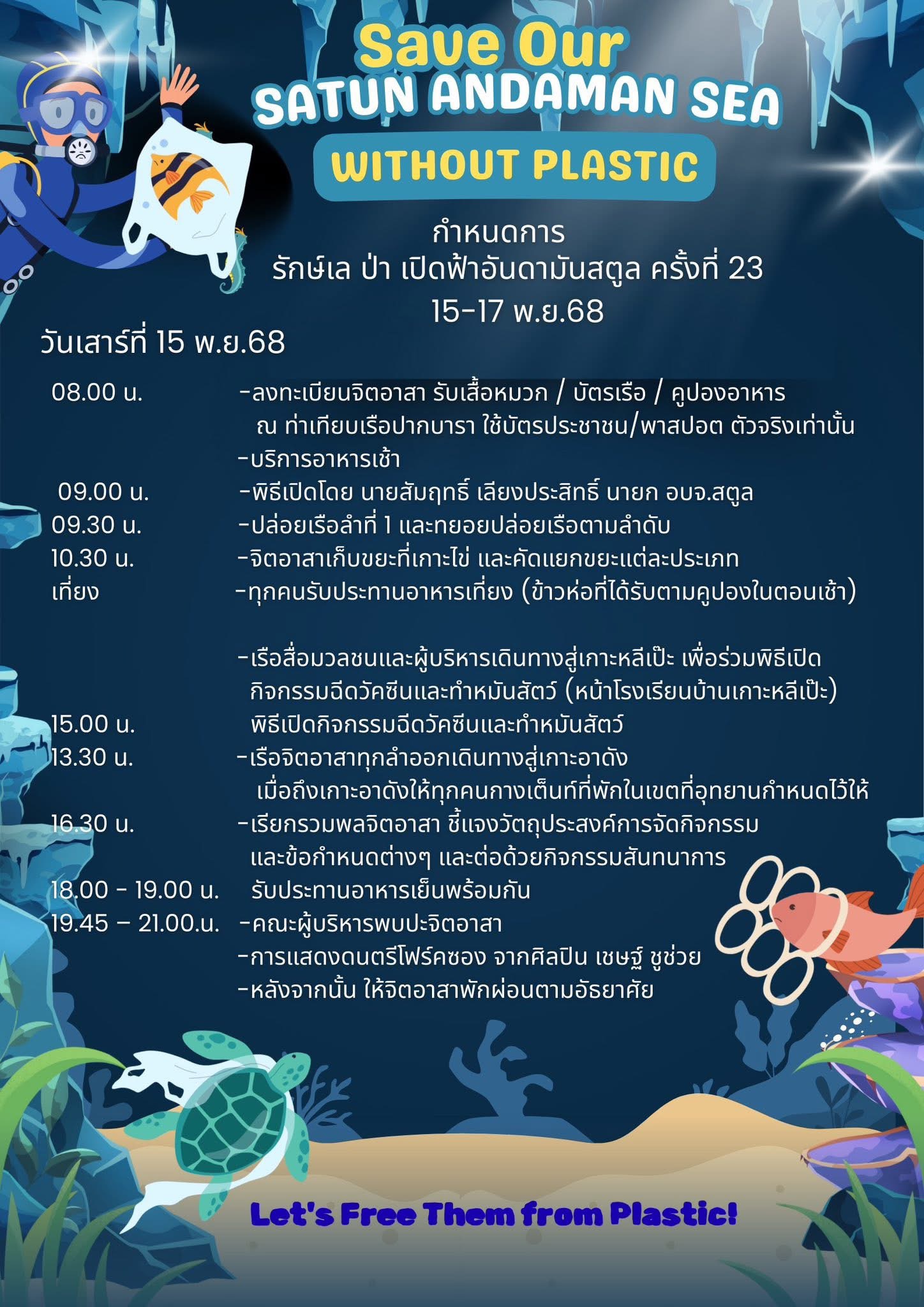 กำหนดการหน้า 1