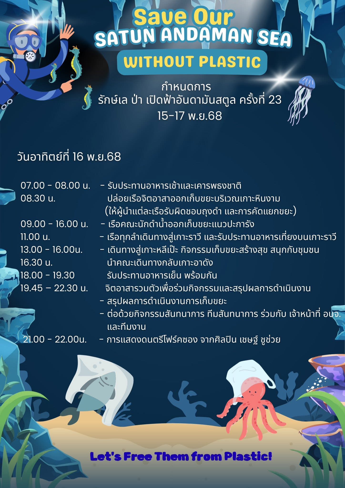 กำหนดการหน้า 2