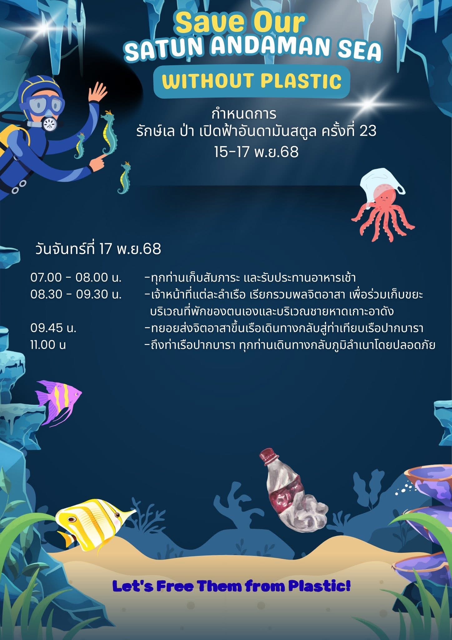 กำหนดการหน้า 3